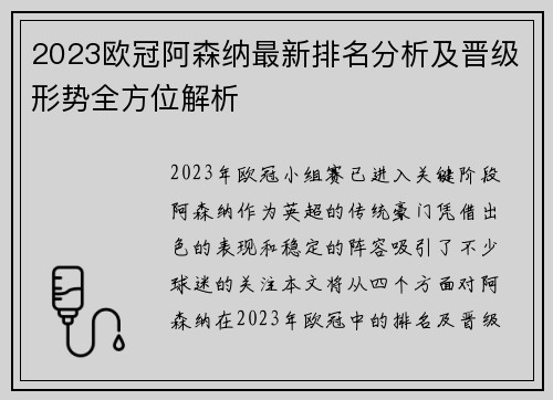 2023欧冠阿森纳最新排名分析及晋级形势全方位解析